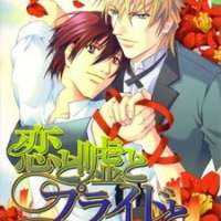  ����� Koi to Uso to Puraido to <small>Story & Art</small> 